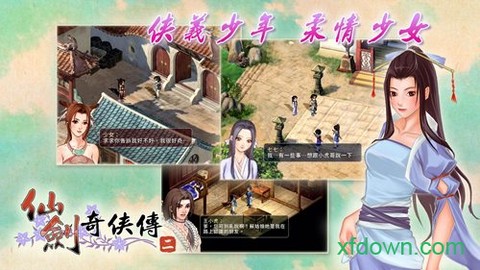 仙剑奇侠传二图3