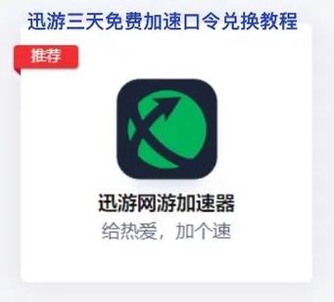 迅游怎么加速dota[图1]