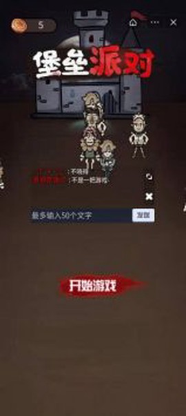 堡垒派对图3