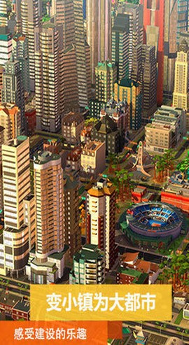 模拟城市4图3