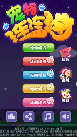宠物连连消图1