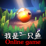 小鱼模拟器
