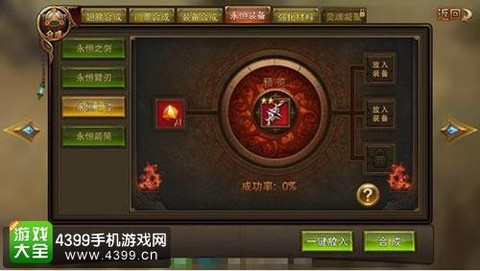 永恒纪元套装怎么弄[图1]