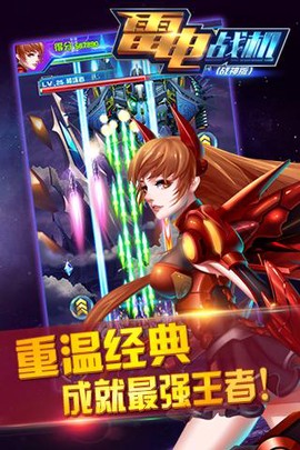 雷电战机[图1]
