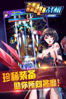 雷电战机图3