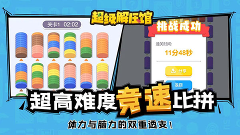超级解压馆图3