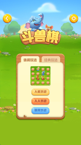 斗兽棋图2