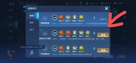 王者荣耀符文怎么使用[图2]
