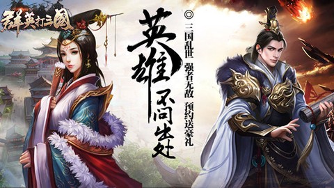 群英打三国[图1]