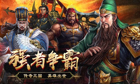群英打三国图1