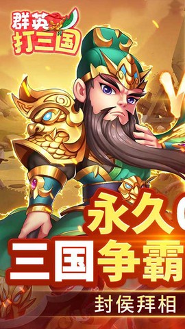群英打三国图2