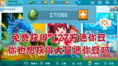 迷你世界如何得迷你豆
