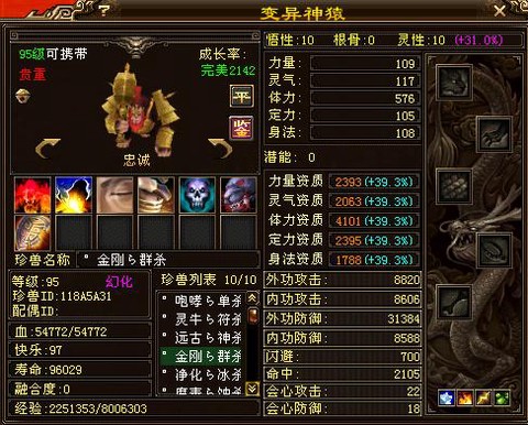 天龙八部神猿怎么得[图2]