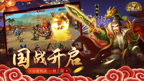 雷鸣三国破解版[图2]