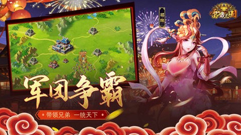 雷鸣三国破解版图3