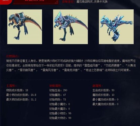魔域幻兽属性怎么看