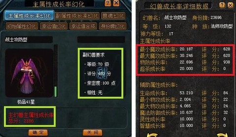 魔域幻兽属性怎么看[图2]