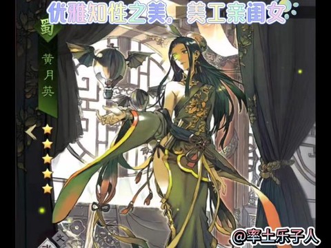 率土之滨黄月英带什么[图1]