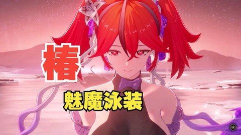 碧蓝航线椿用什么装备[图2]