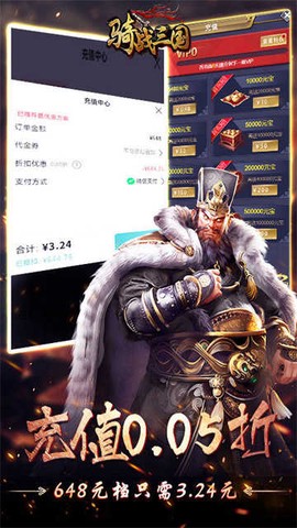 骑战三国图2
