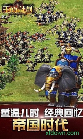 王的计划图2