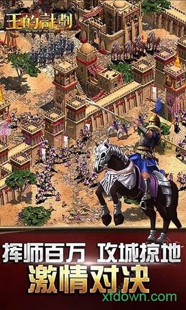 王的计划图3