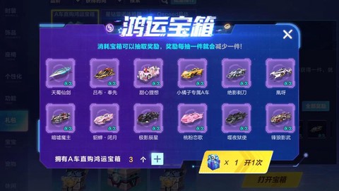 qq飞车开出什么东西