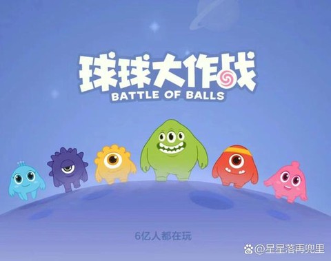 球球大作战什么时候出来的