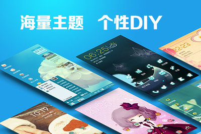 个性主题