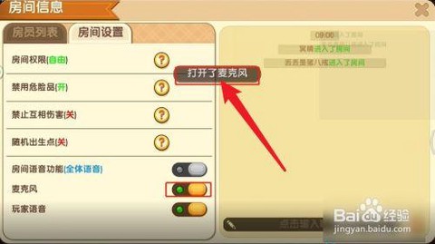 迷你世界怎么样开语音[图2]