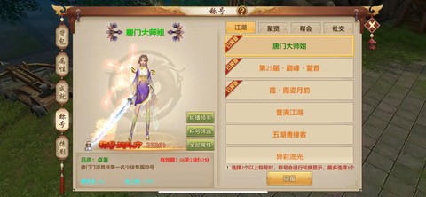 天龙八部称号怎么得到[图2]