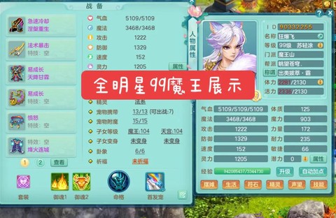 神武魔王学什么辅助技能[图1]