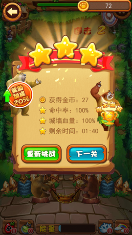 熊出没游戏[图3]