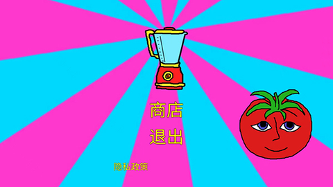番茄先生图1
