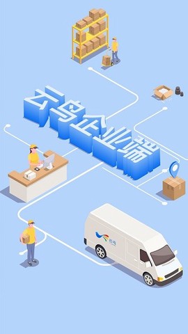 云鸟企业端图2