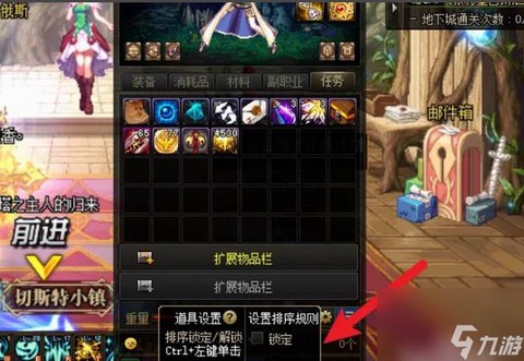 dnf如何锁定装备[图1]