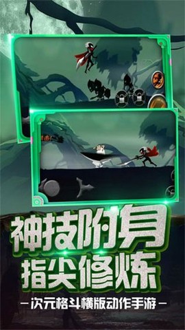 火柴忍者归来图1