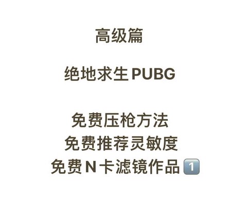 绝地求生如何练好枪法[图1]