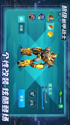 超级机甲战士模拟图1