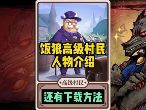 村民举的什么手狼人杀