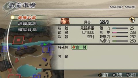 三国无双5图1