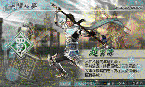三国无双5图2