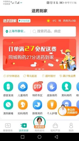 药联健康图3