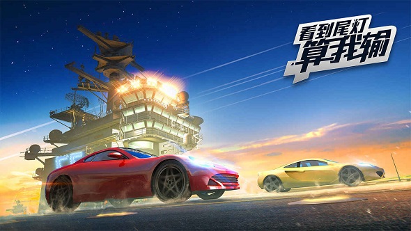 赛车竞速