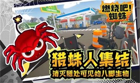 燃烧吧蜘蛛图1
