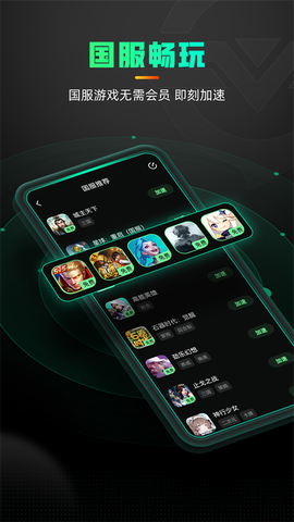 奇游手游加速器图3