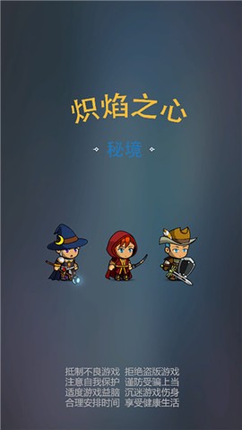 炽焰之心:秘境图1