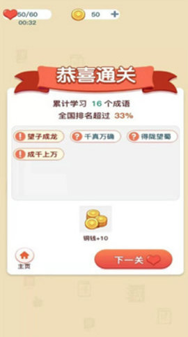 成语爱科普图1