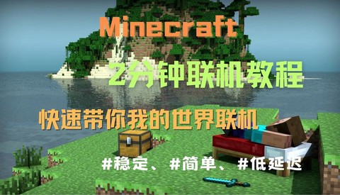 我的世界怎么联机2017[图1]