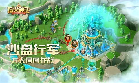 指尖领主图1